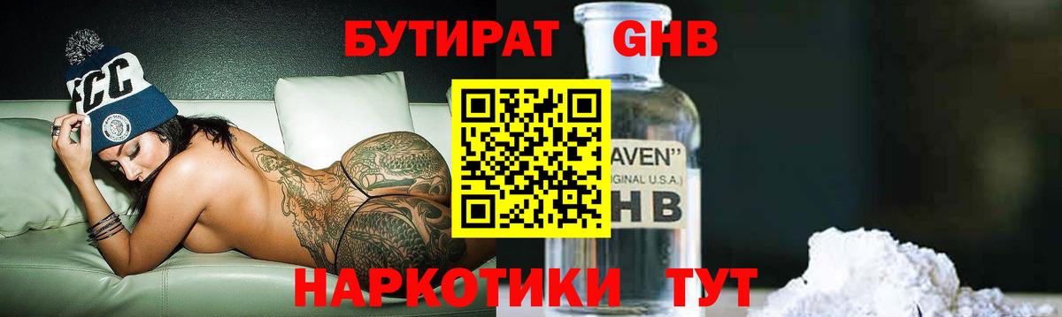 БУТИРАТ бутик  Вход с VPN  Чайковский 