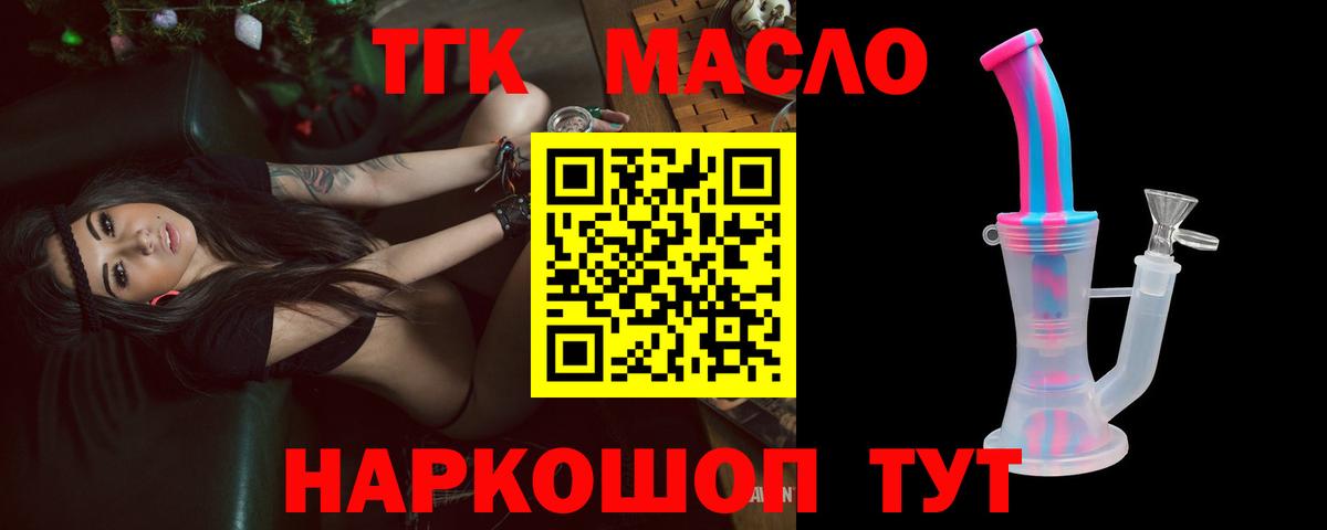 ТГК концентрат  Вход с VPN  Чайковский 